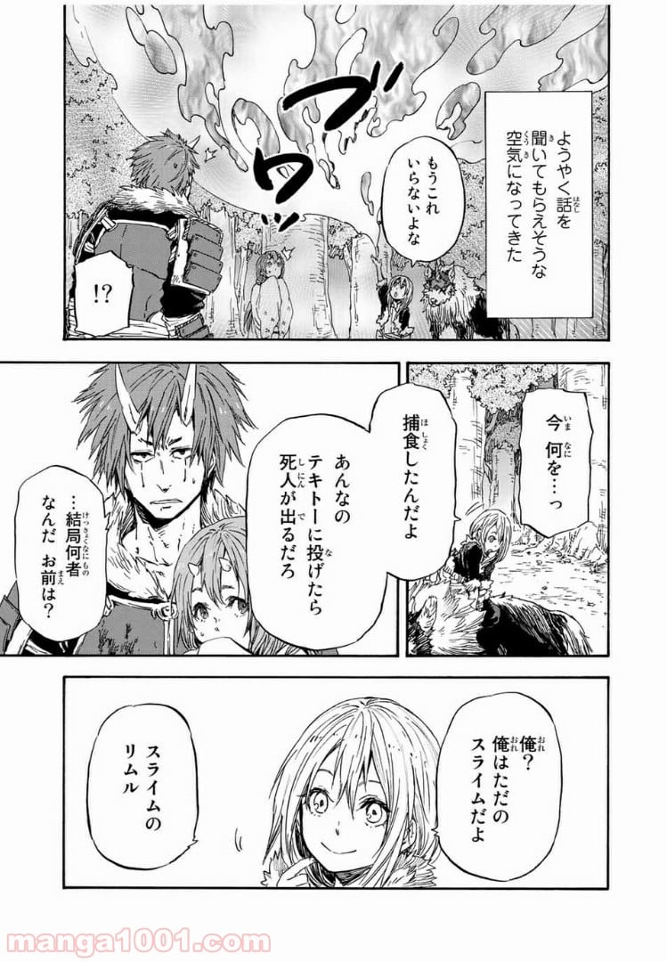 転生したらスライムだった件 第14話 - Page 9