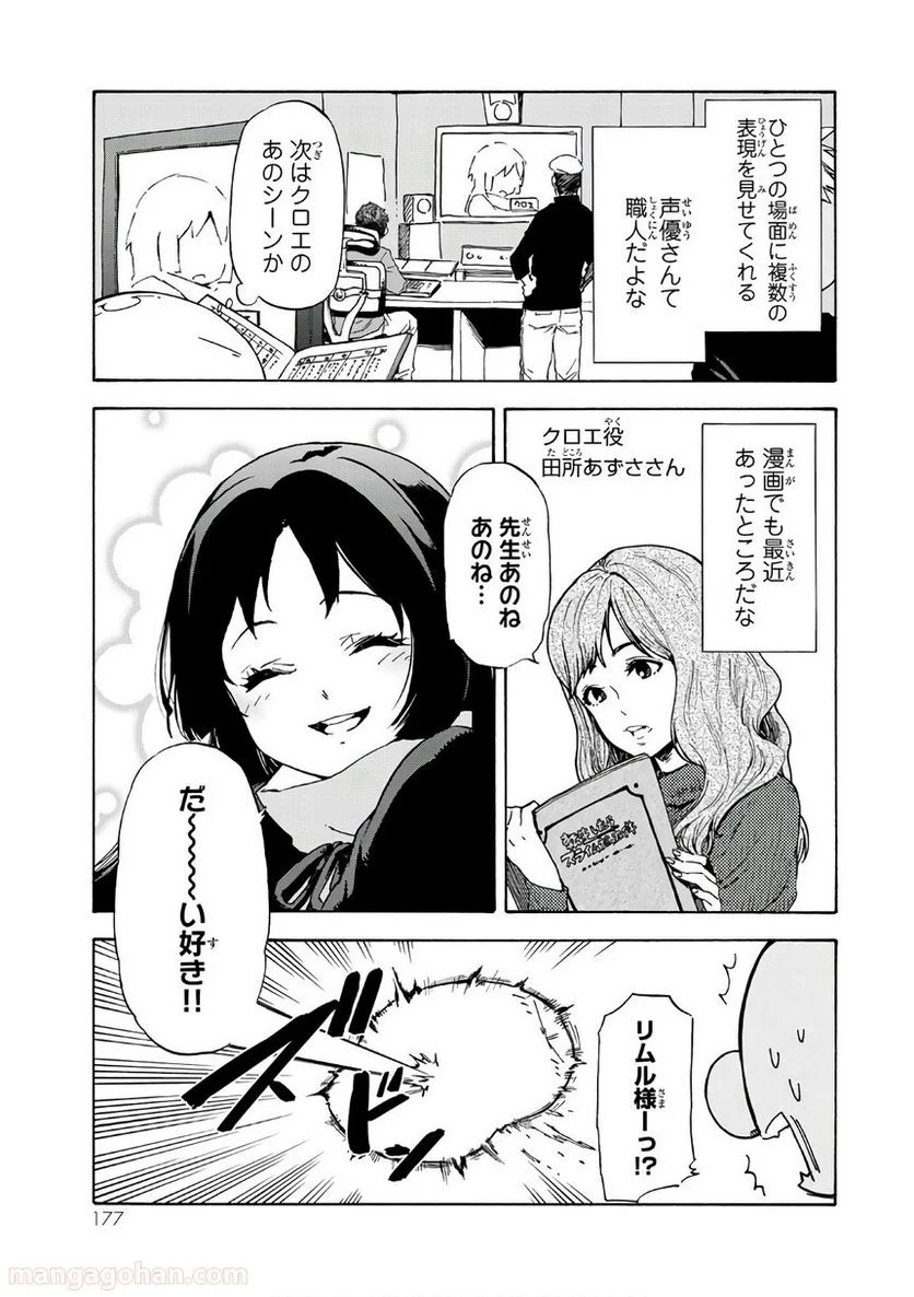 転生したらスライムだった件 第52.5話 - Page 25