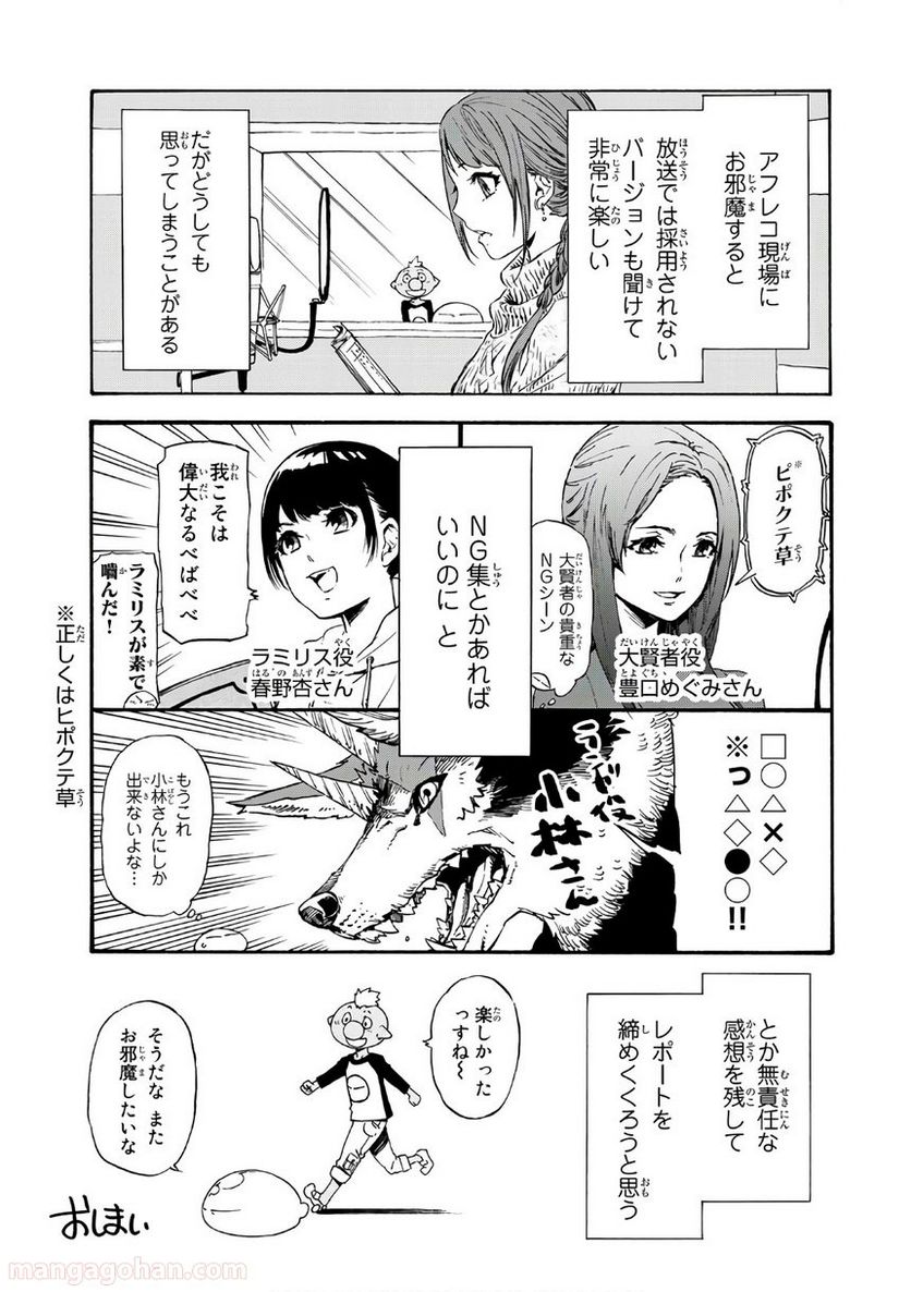 転生したらスライムだった件 第52.5話 - Page 27