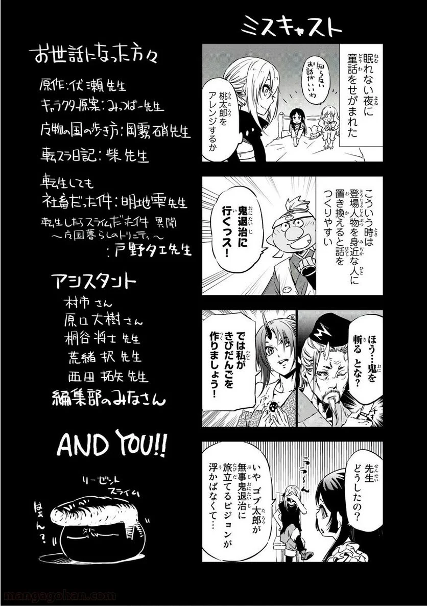 転生したらスライムだった件 第52.5話 - Page 28