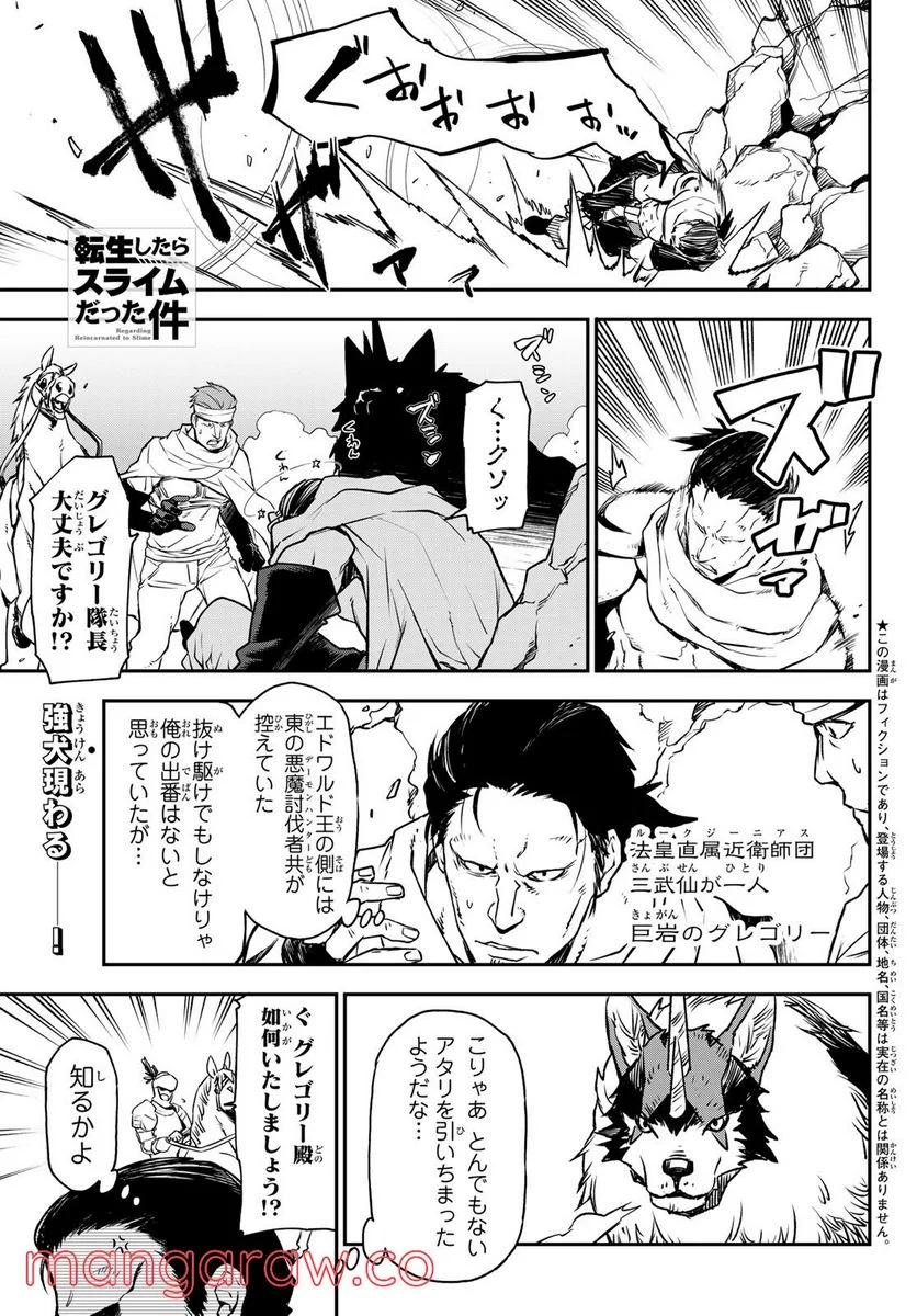 転生したらスライムだった件 第95話 - Page 1