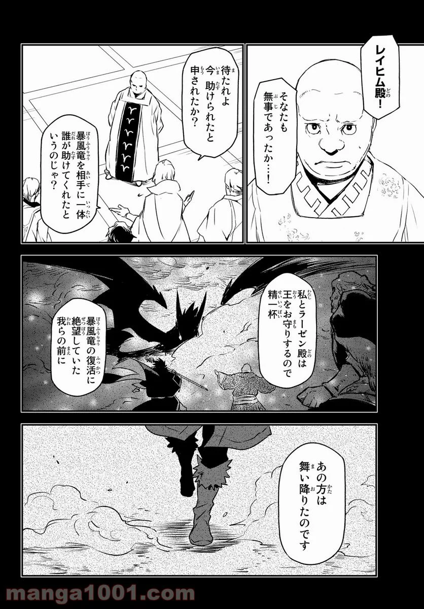 転生したらスライムだった件 第88話 - Page 10