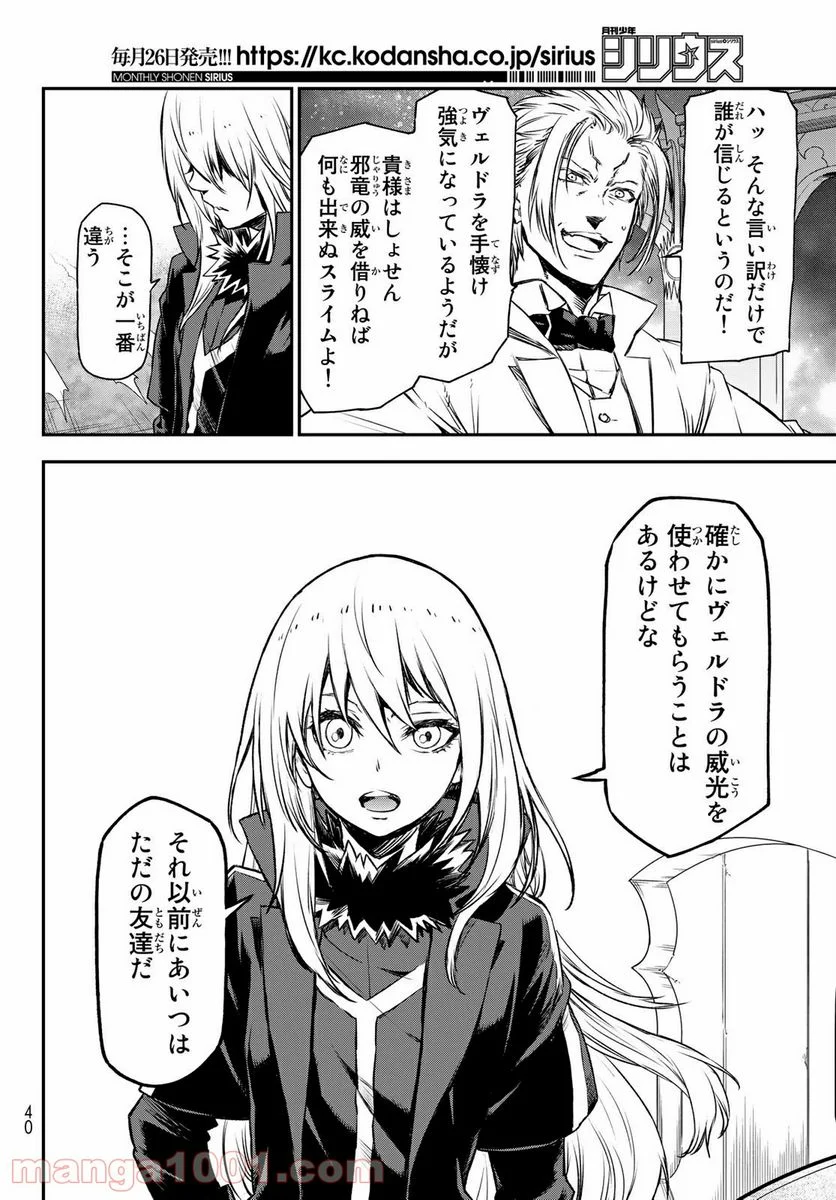 転生したらスライムだった件 第81話 - Page 21