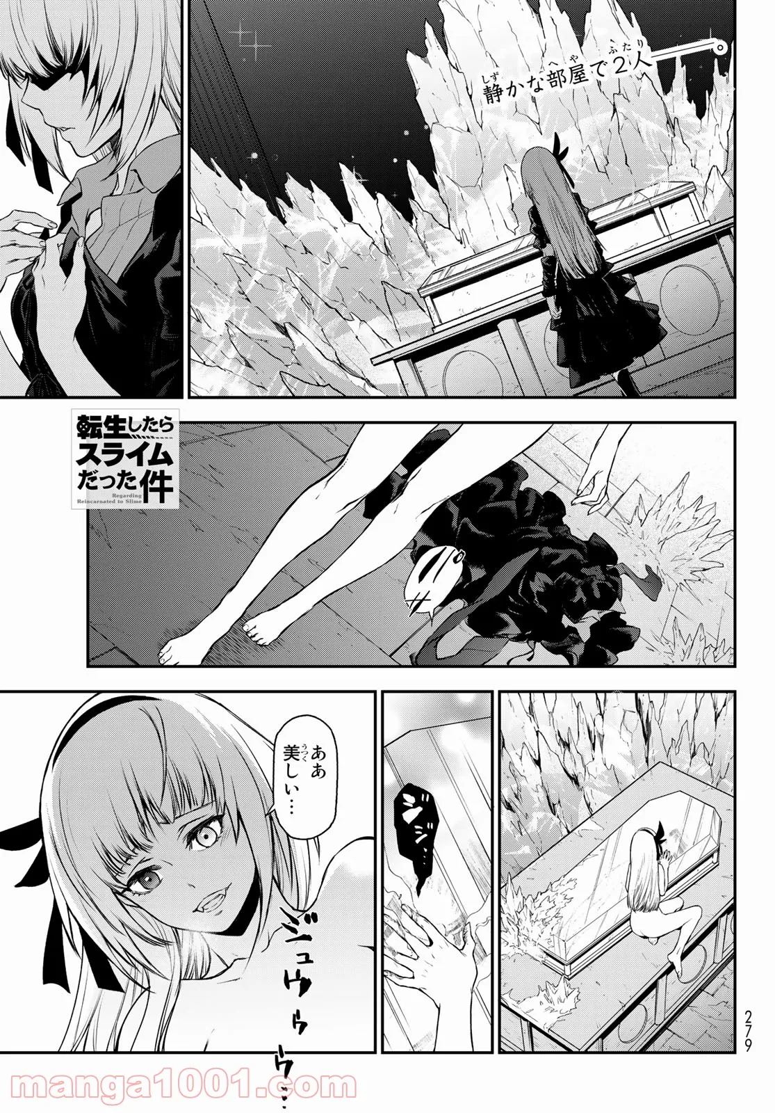 転生したらスライムだった件 第93話 - Page 1