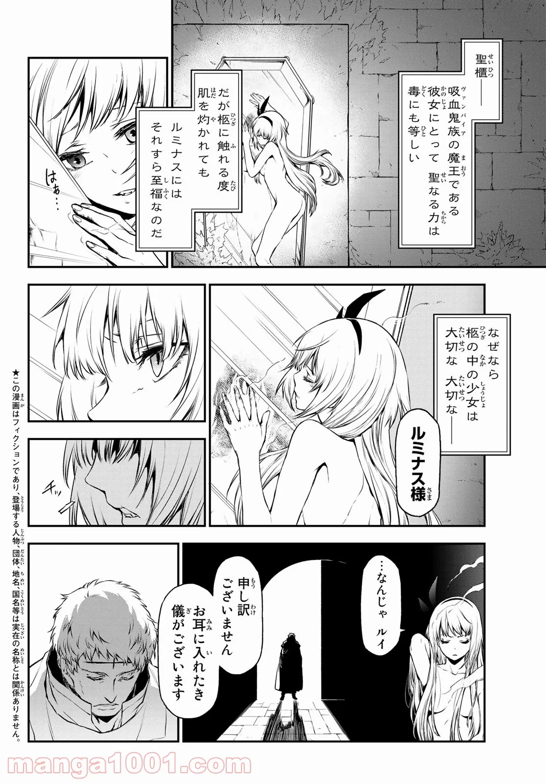 転生したらスライムだった件 第93話 - Page 2