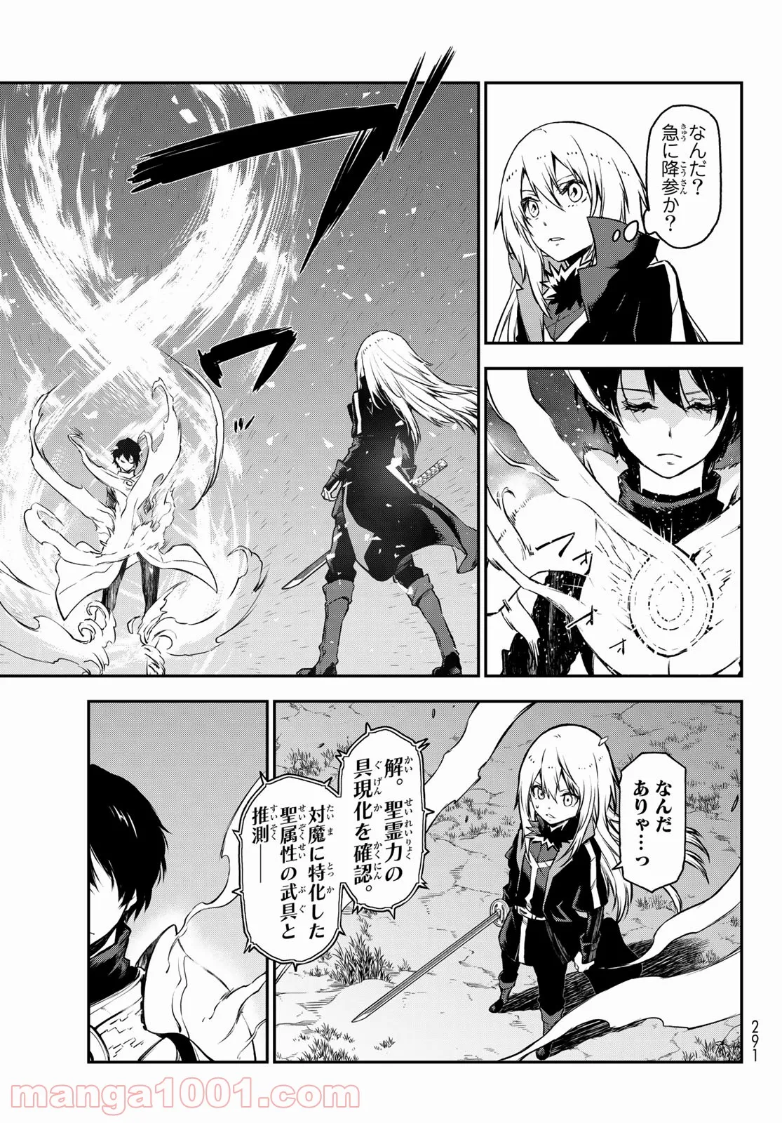 転生したらスライムだった件 第93話 - Page 13