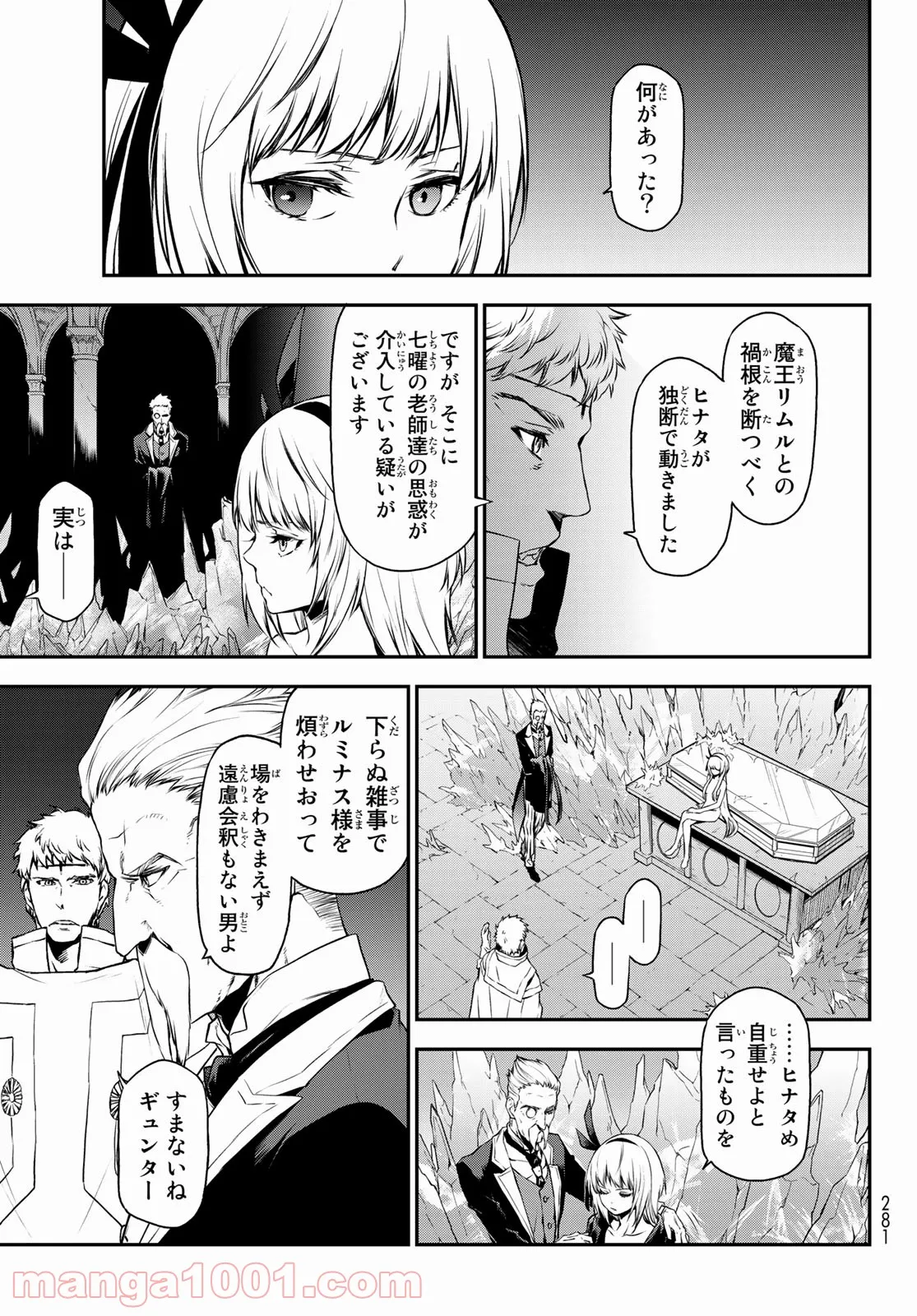 転生したらスライムだった件 第93話 - Page 3