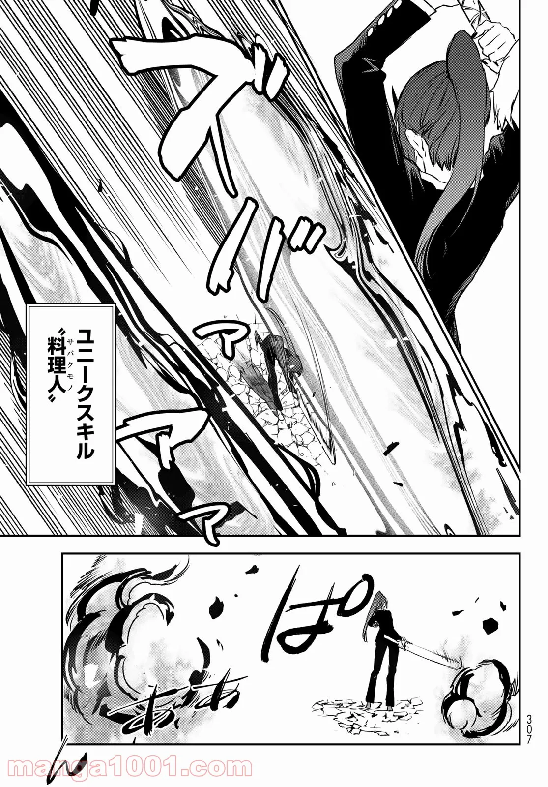 転生したらスライムだった件 第93話 - Page 29