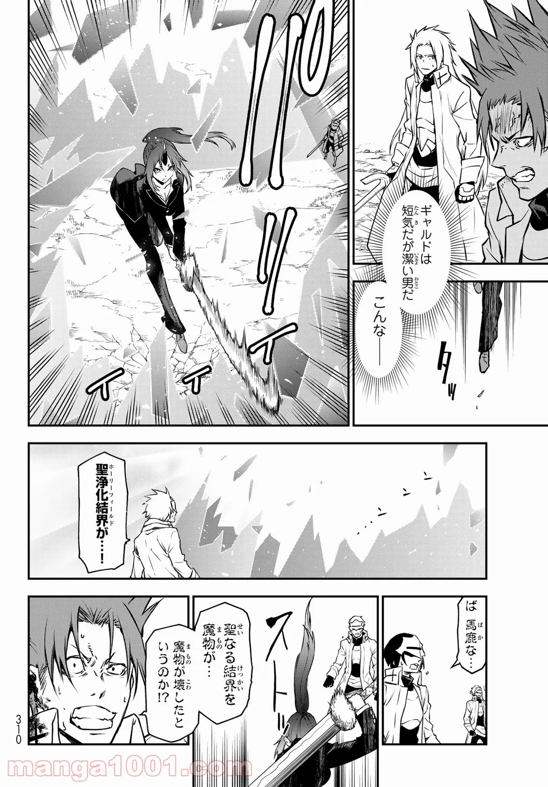 転生したらスライムだった件 第93話 - Page 32