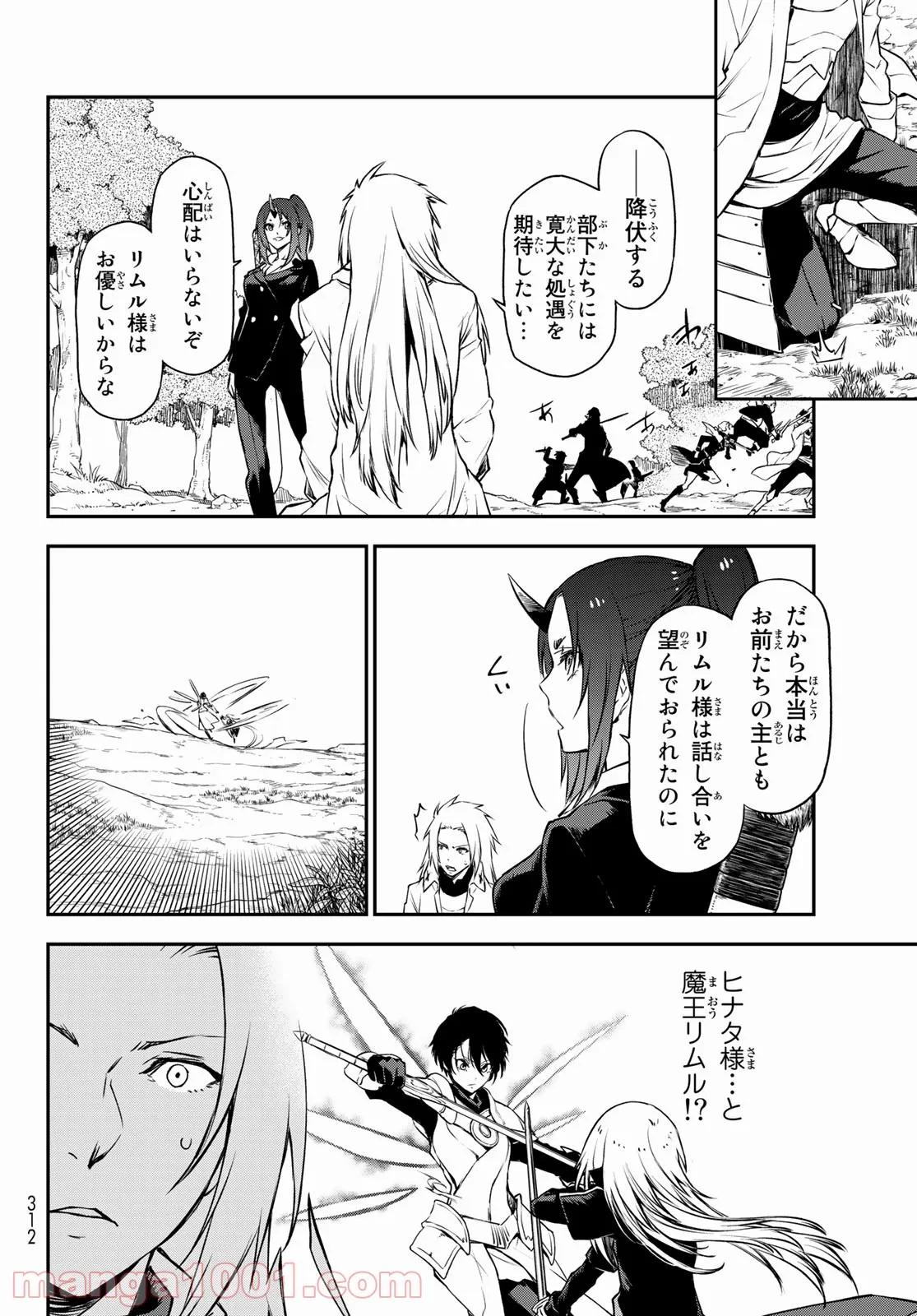 転生したらスライムだった件 第93話 - Page 34