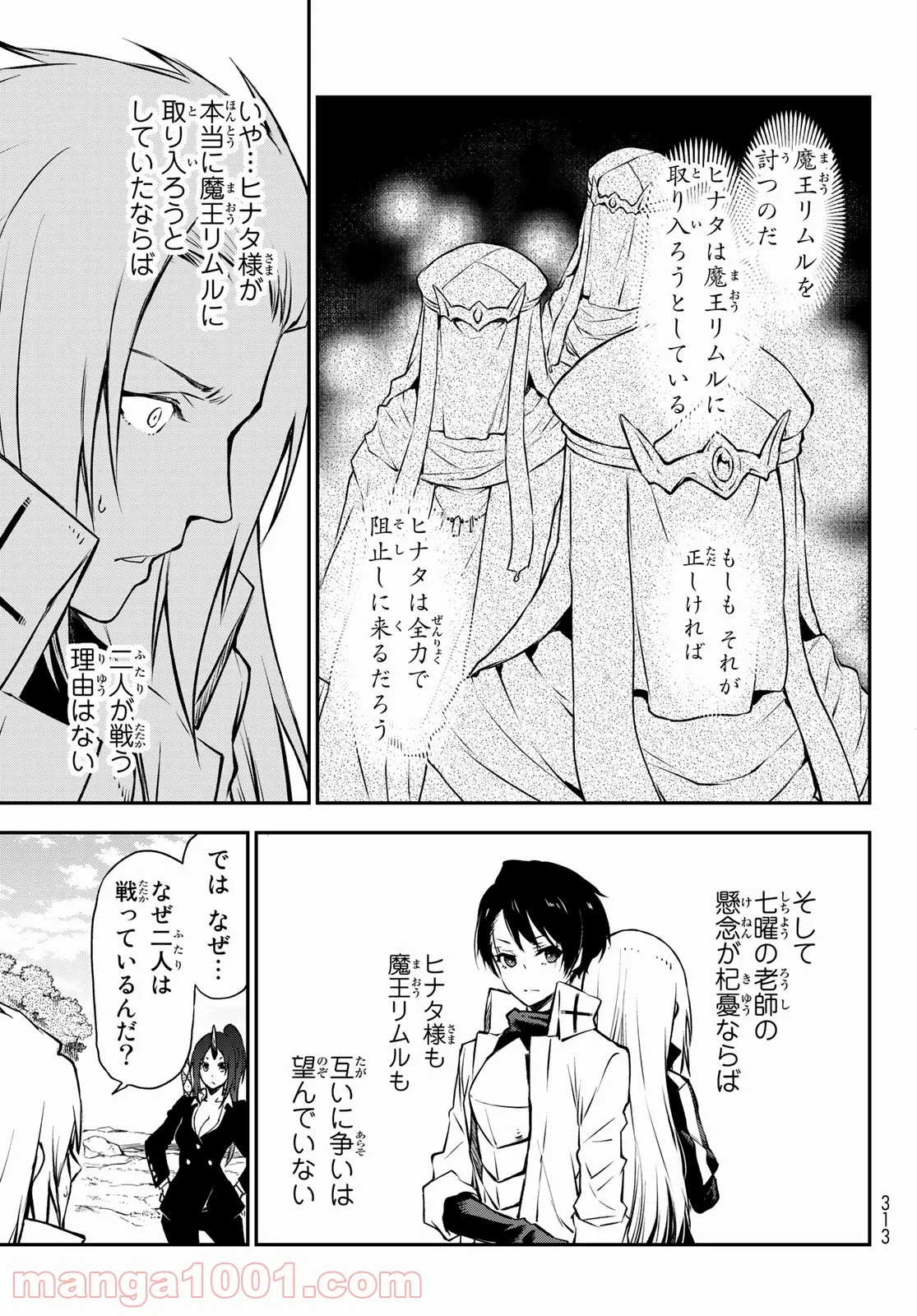 転生したらスライムだった件 第93話 - Page 35