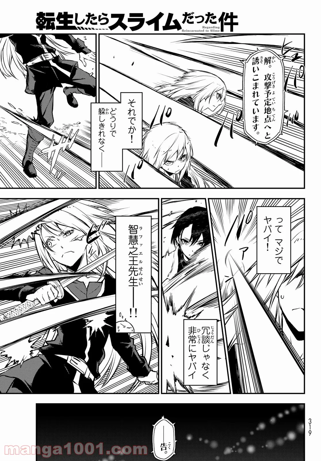 転生したらスライムだった件 第93話 - Page 41