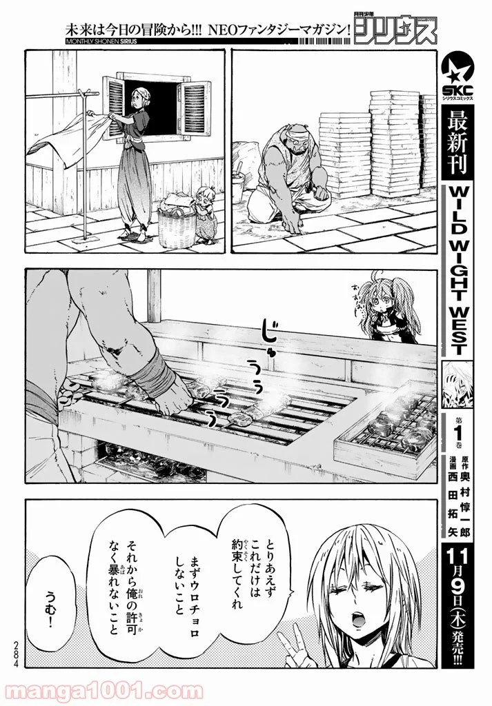 転生したらスライムだった件 第31話 - Page 18