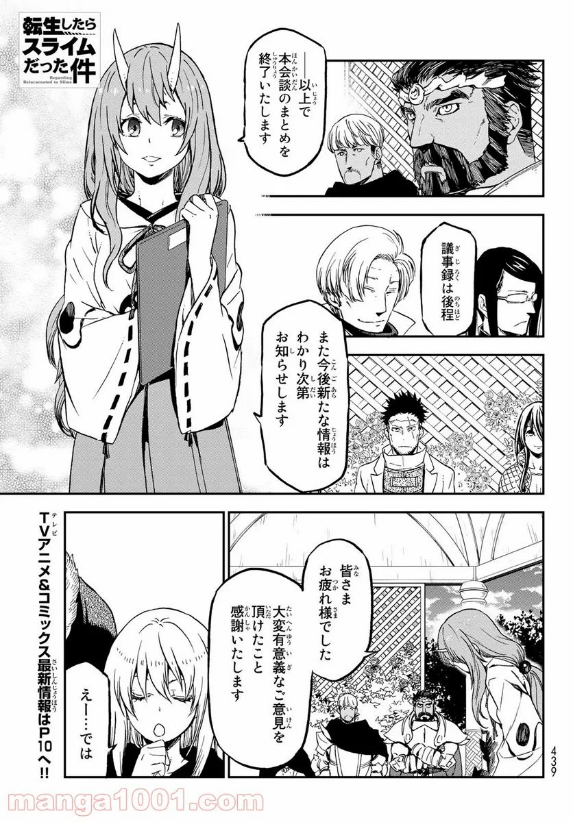 転生したらスライムだった件 第76話 - Page 1