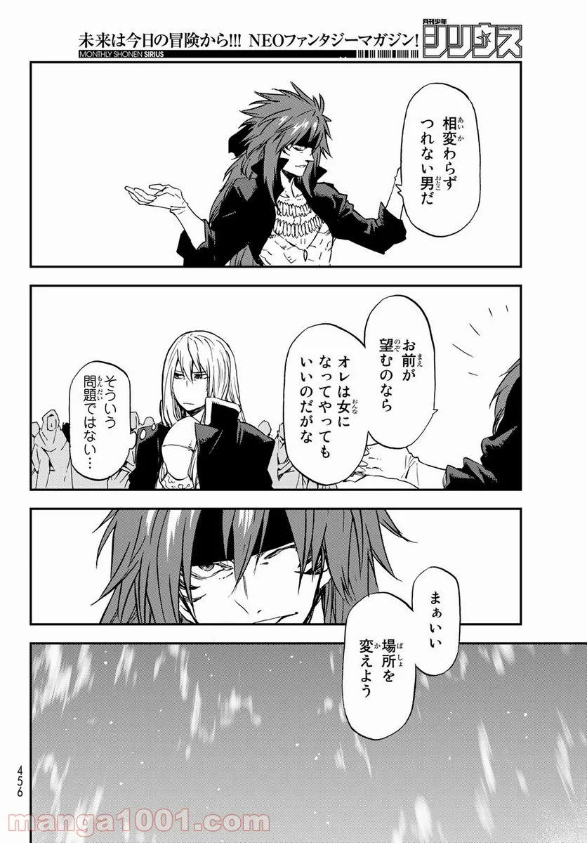 転生したらスライムだった件 第76話 - Page 18