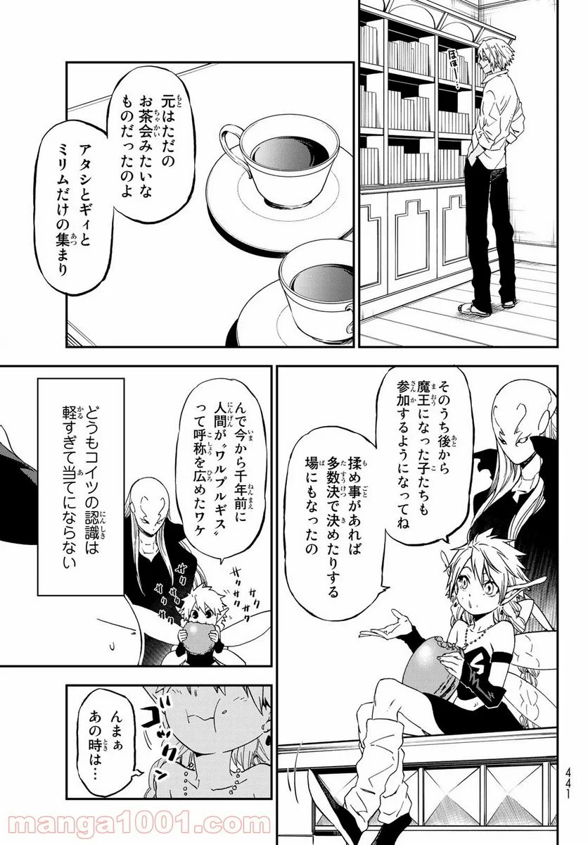 転生したらスライムだった件 第76話 - Page 3