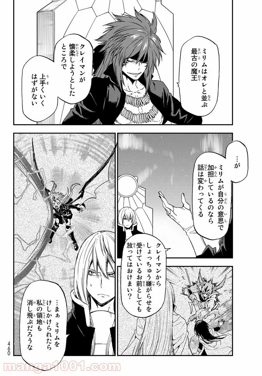 転生したらスライムだった件 第76話 - Page 22