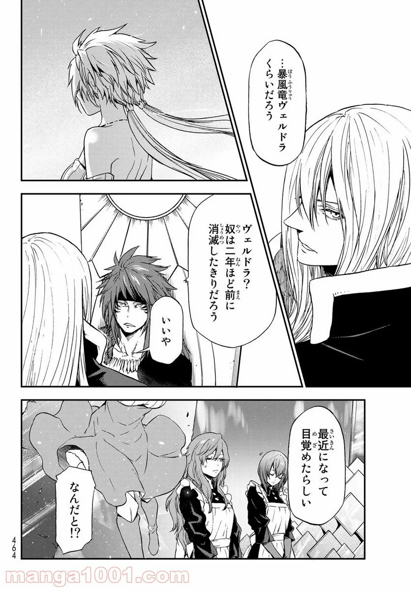 転生したらスライムだった件 第76話 - Page 26