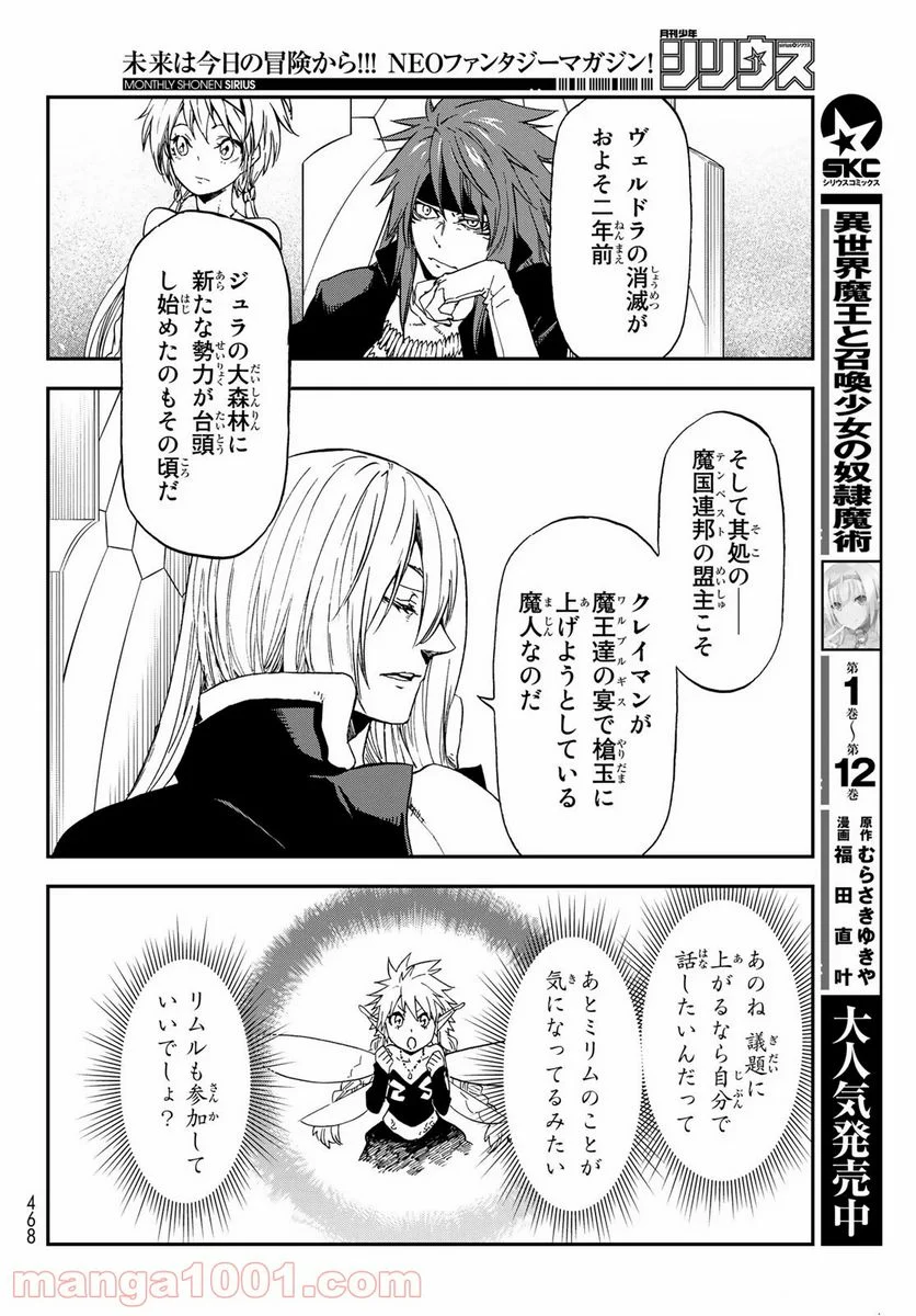 転生したらスライムだった件 第76話 - Page 30