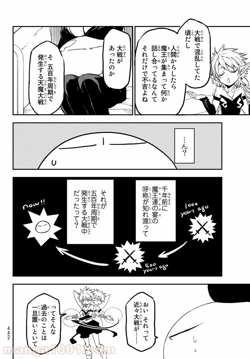 転生したらスライムだった件 第76話 - Page 4