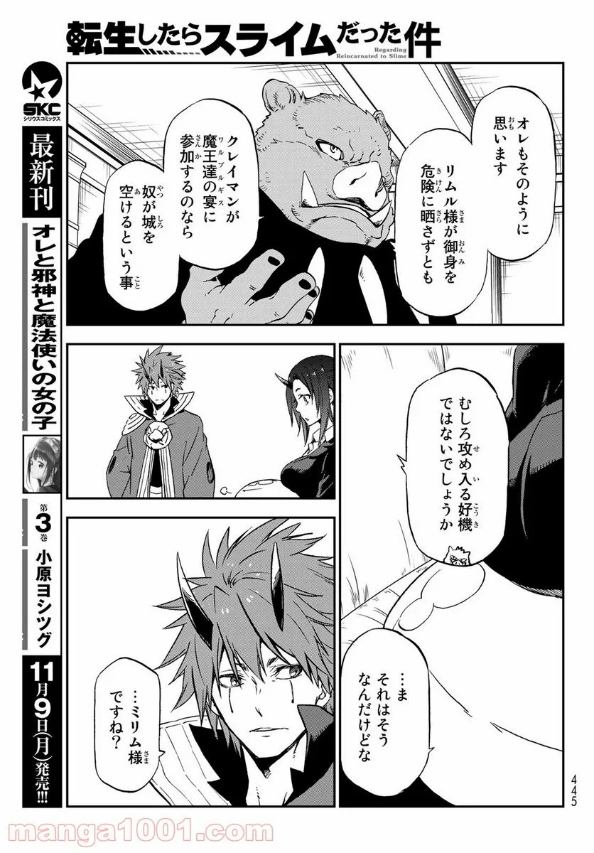 転生したらスライムだった件 第76話 - Page 7