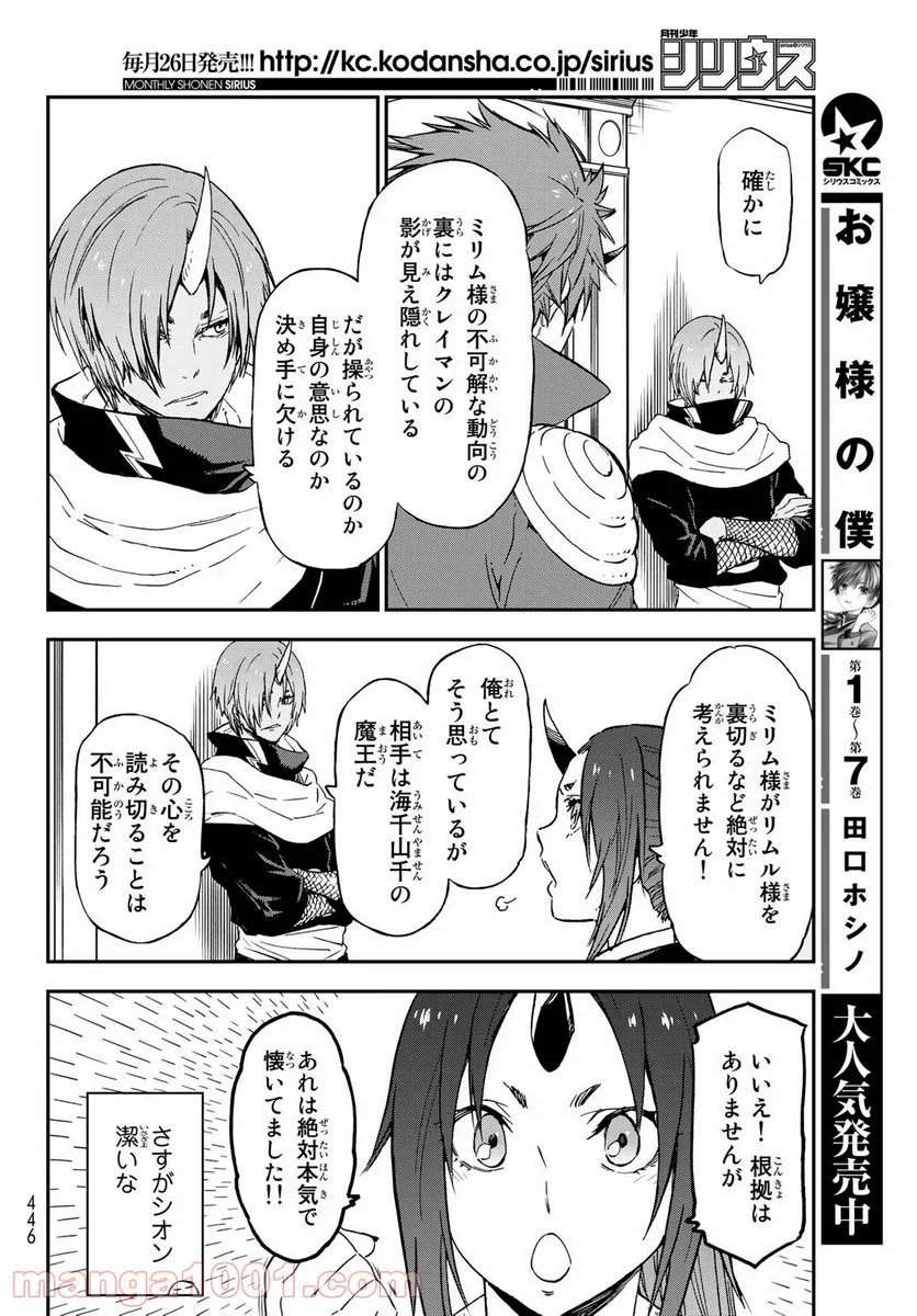 転生したらスライムだった件 第76話 - Page 8