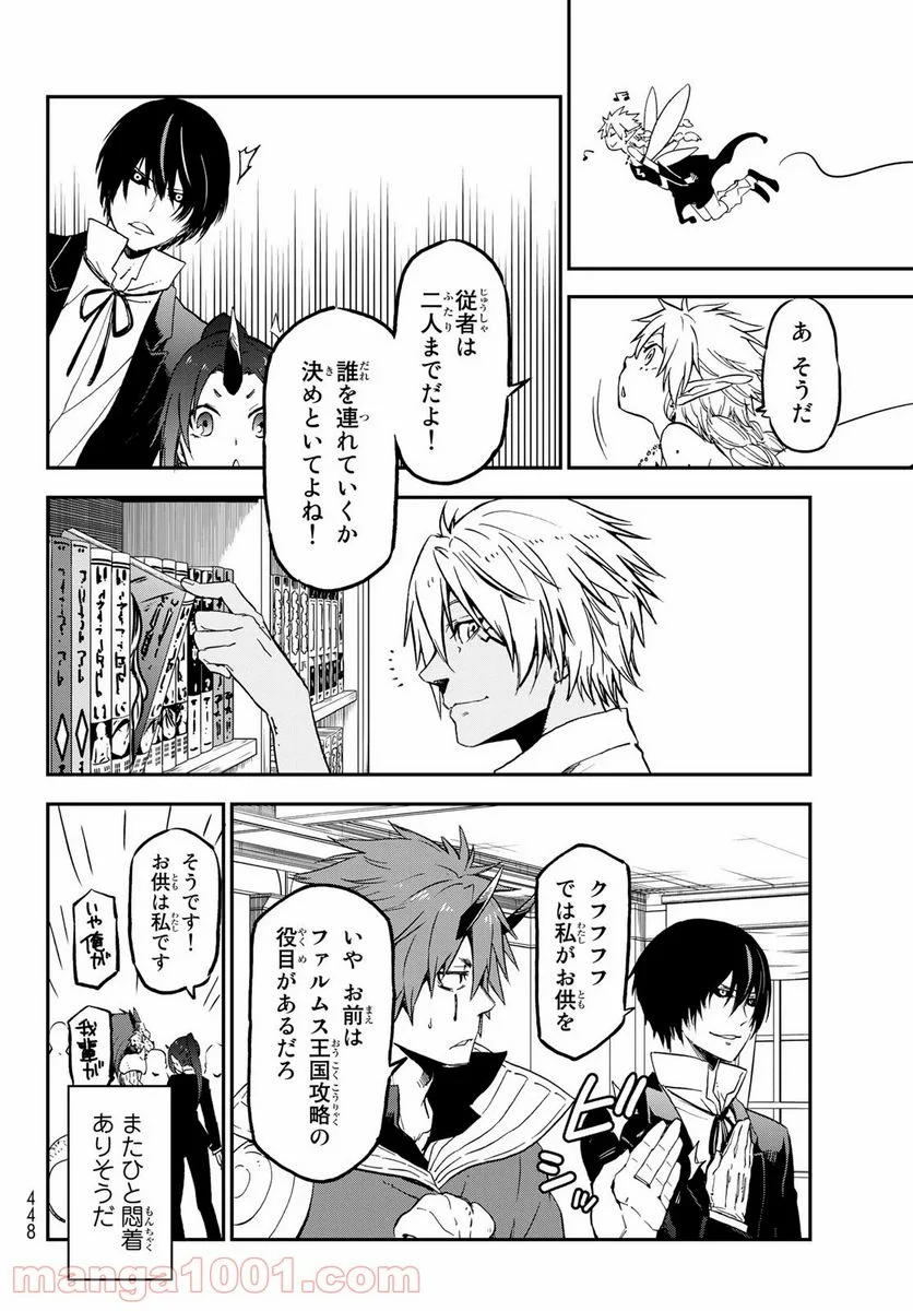 転生したらスライムだった件 第76話 - Page 10