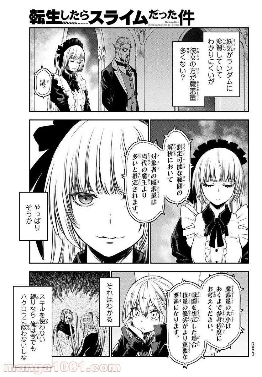 転生したらスライムだった件 第78話 - Page 10