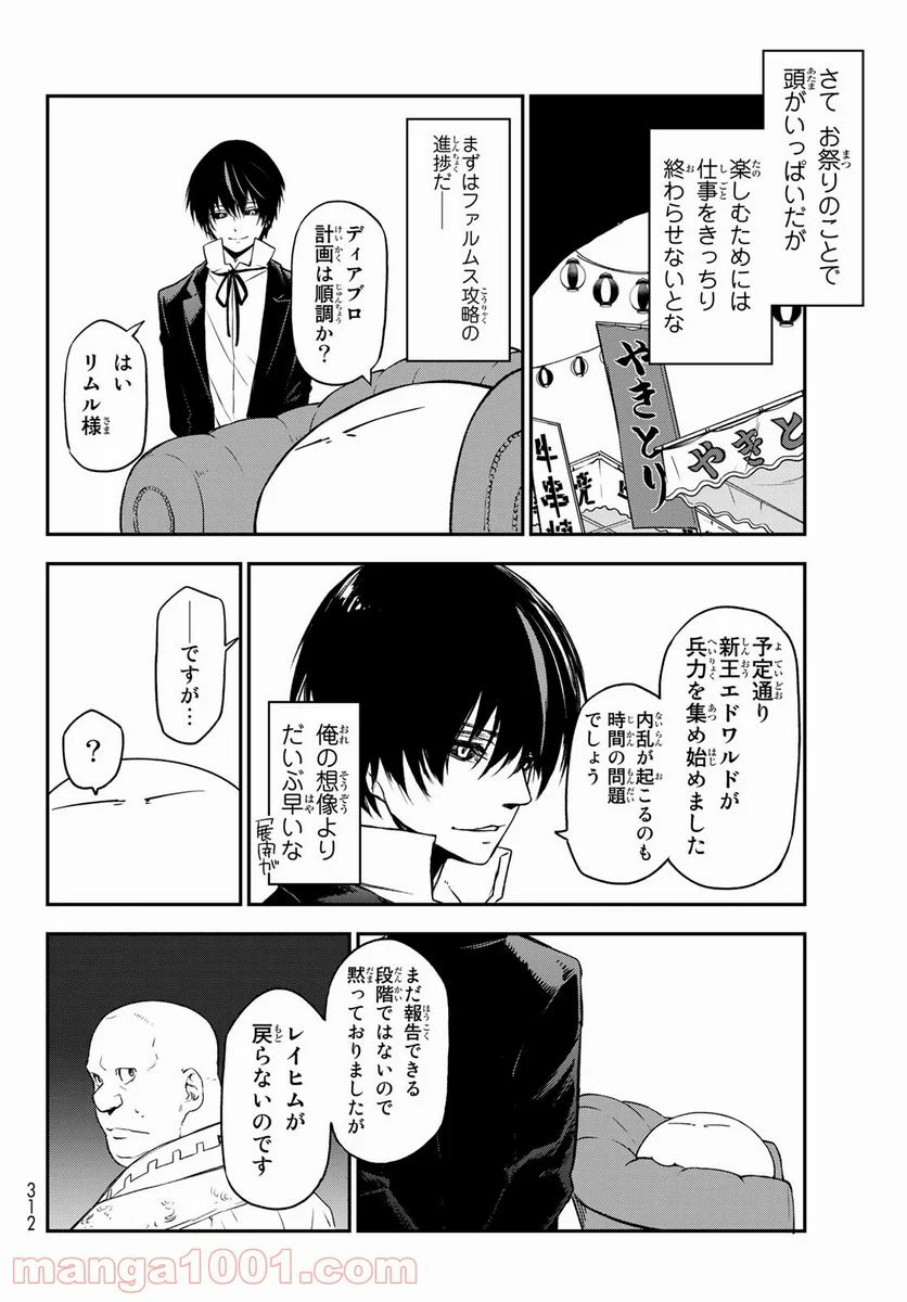 転生したらスライムだった件 第89話 - Page 30