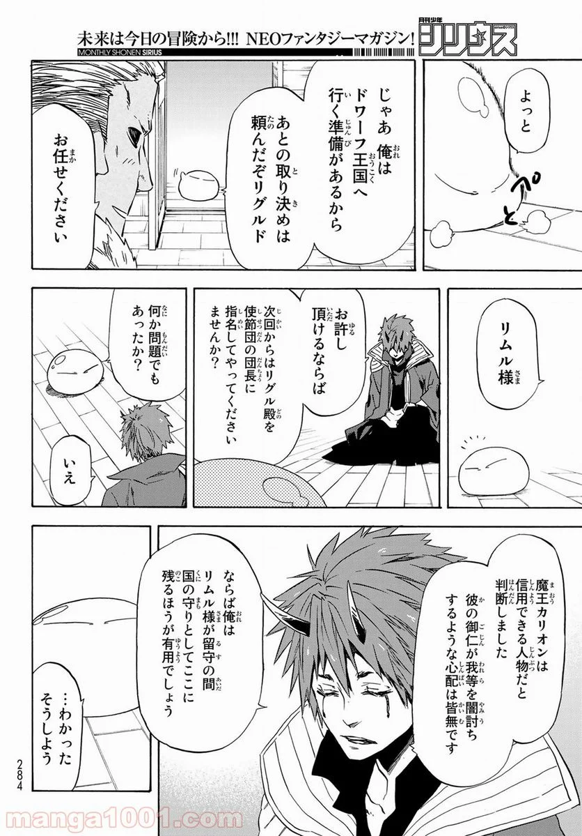 転生したらスライムだった件 第41話 - Page 8