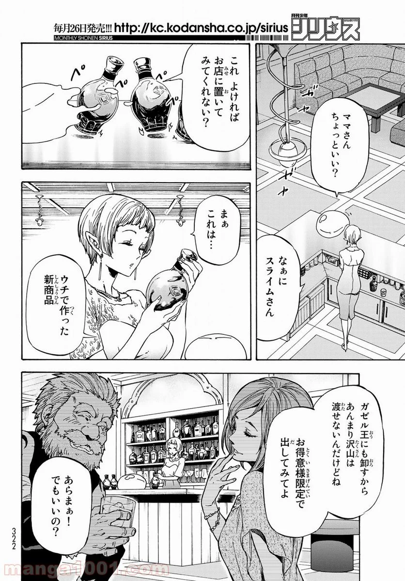 転生したらスライムだった件 第42話 - Page 14