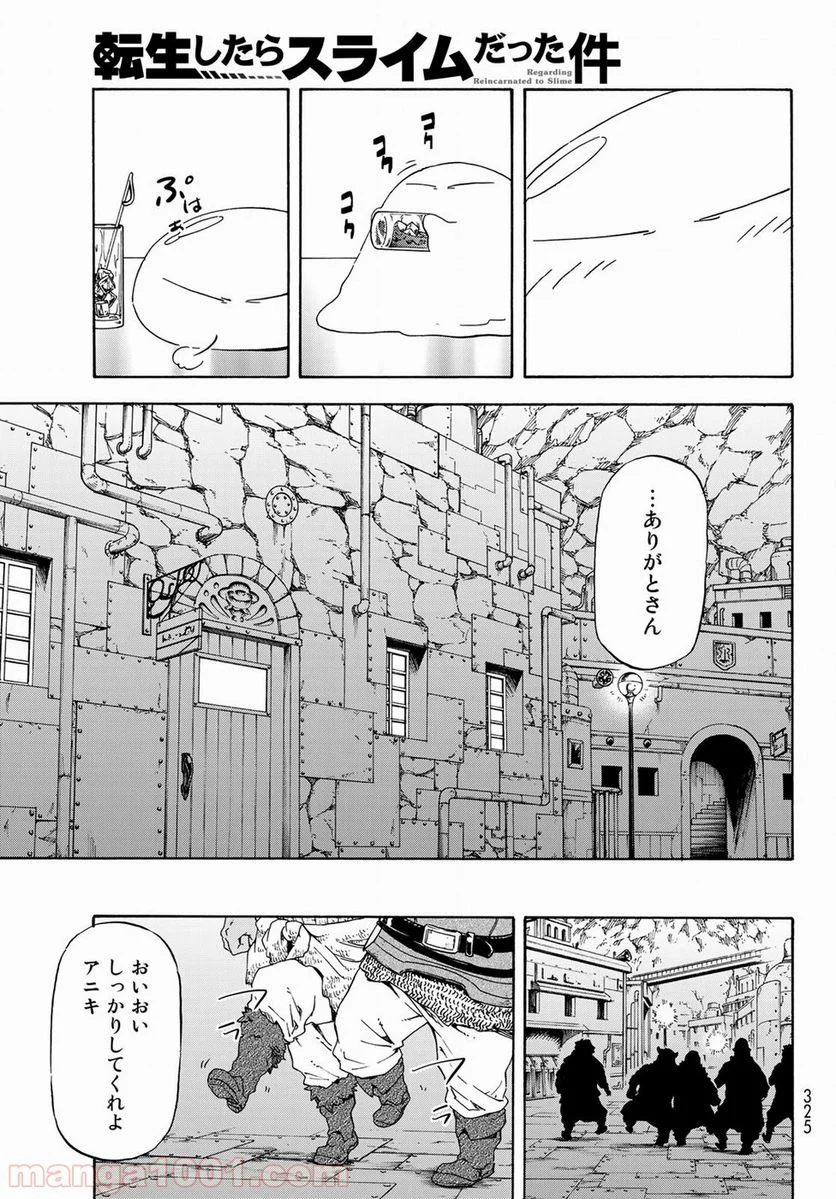 転生したらスライムだった件 第42話 - Page 17