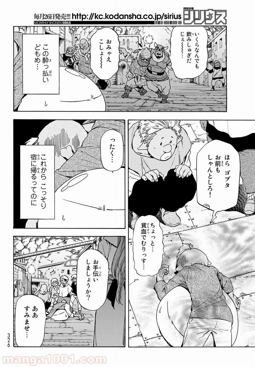 転生したらスライムだった件 第42話 - Page 18