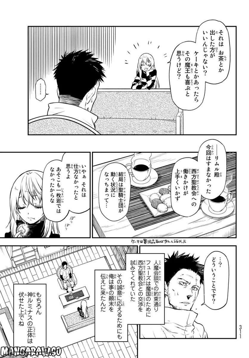 転生したらスライムだった件 第103話 - Page 11