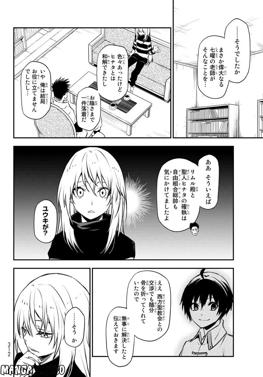 転生したらスライムだった件 第103話 - Page 12