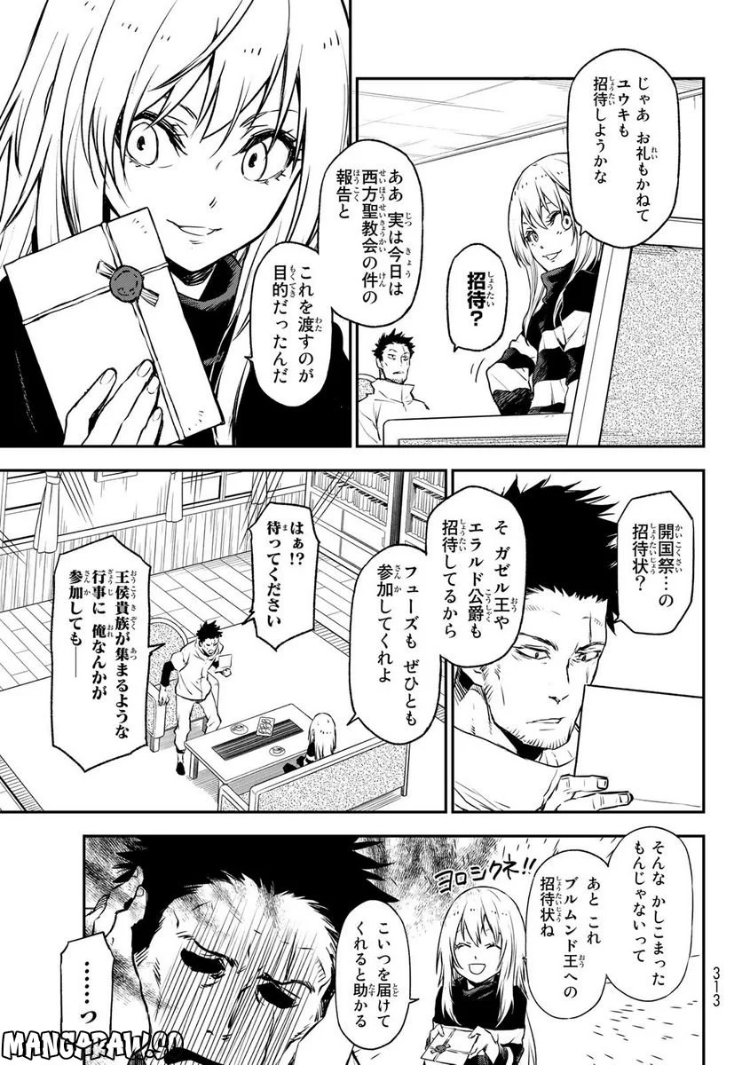 転生したらスライムだった件 第103話 - Page 13