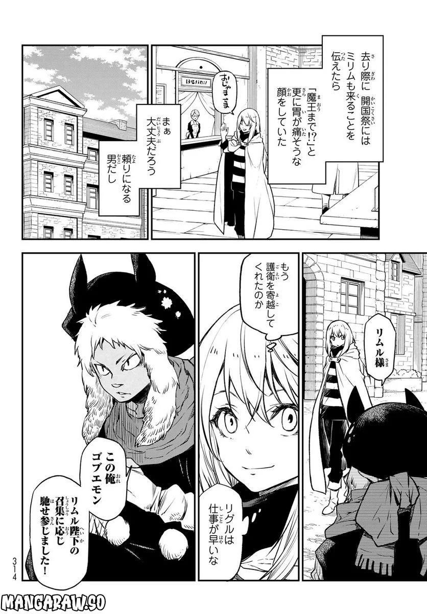 転生したらスライムだった件 第103話 - Page 14