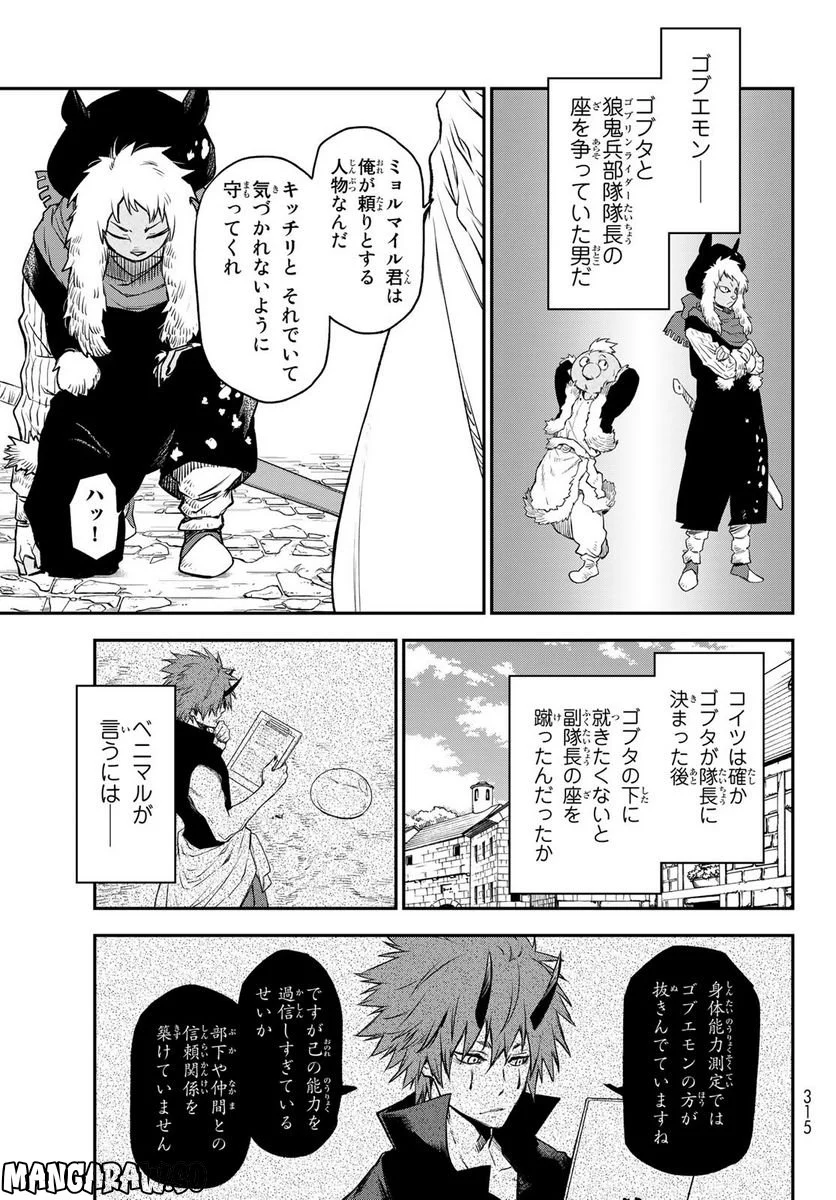 転生したらスライムだった件 第103話 - Page 15