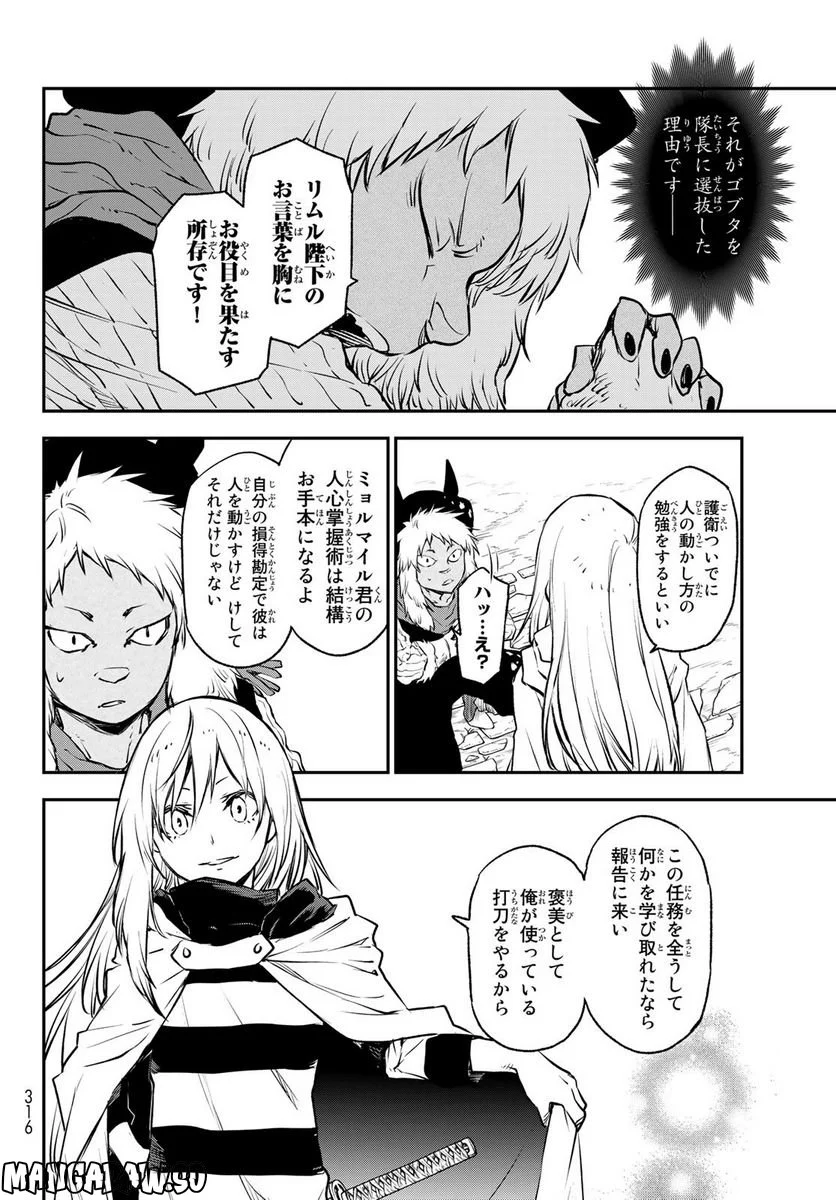 転生したらスライムだった件 第103話 - Page 16