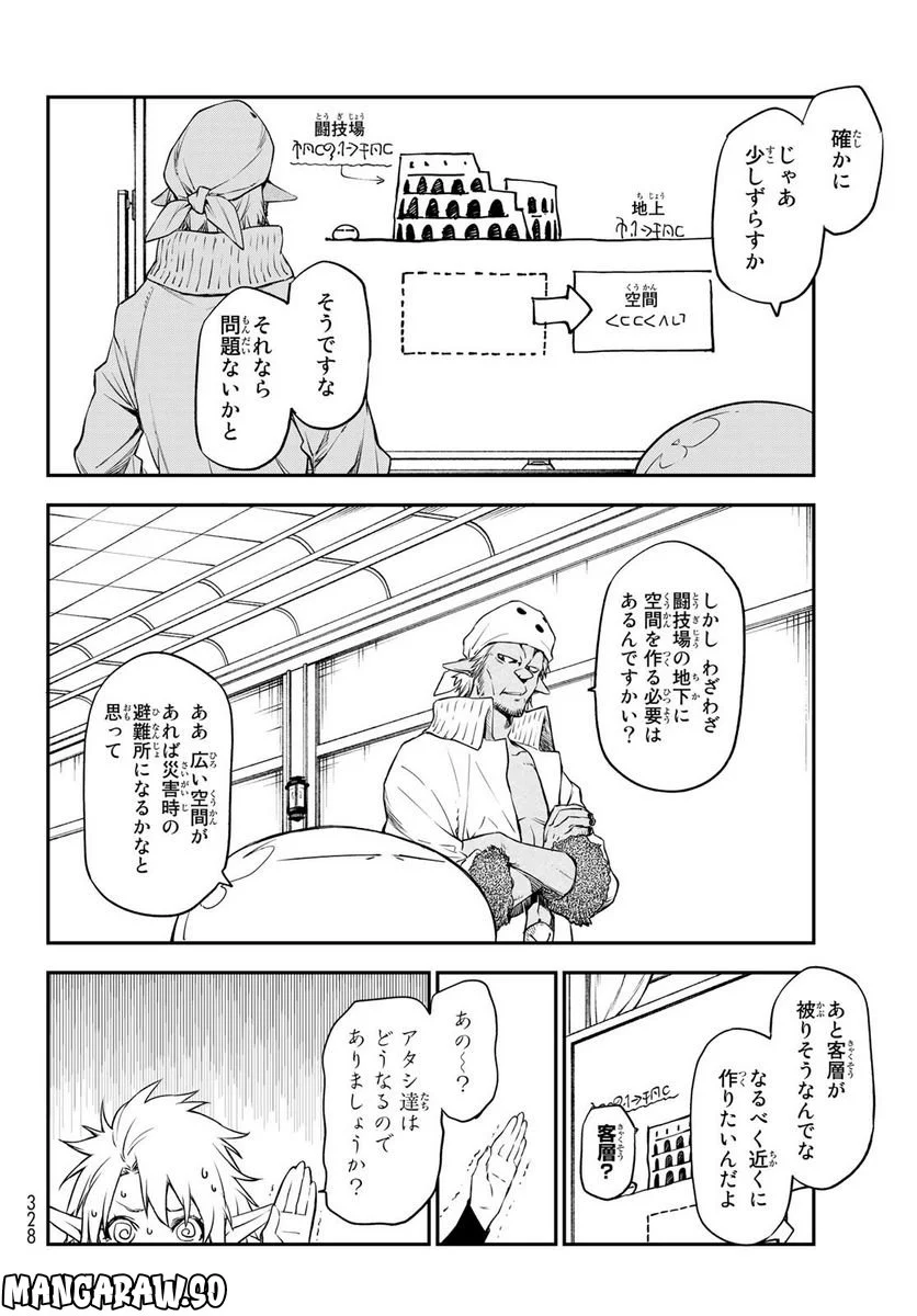 転生したらスライムだった件 第103話 - Page 28