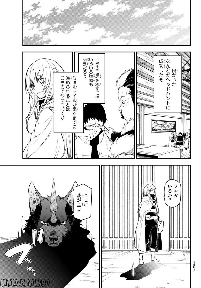 転生したらスライムだった件 第103話 - Page 7