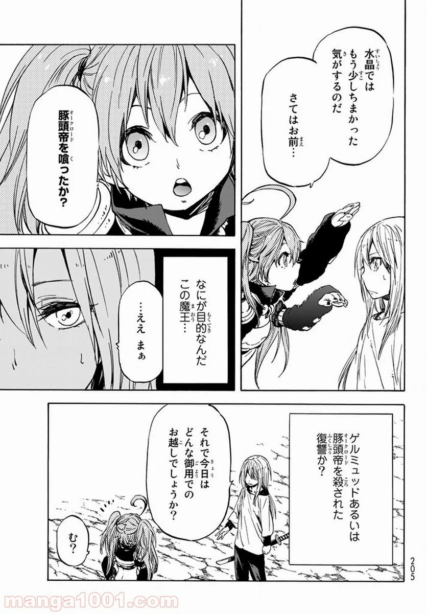 転生したらスライムだった件 第30話 - Page 13