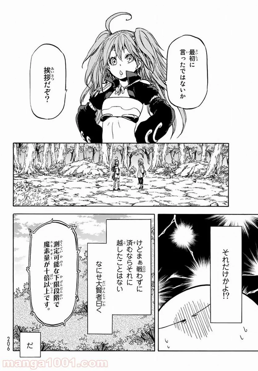 転生したらスライムだった件 第30話 - Page 14