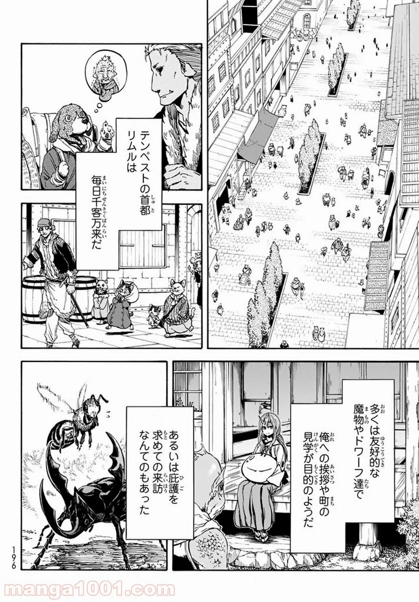 転生したらスライムだった件 第30話 - Page 4