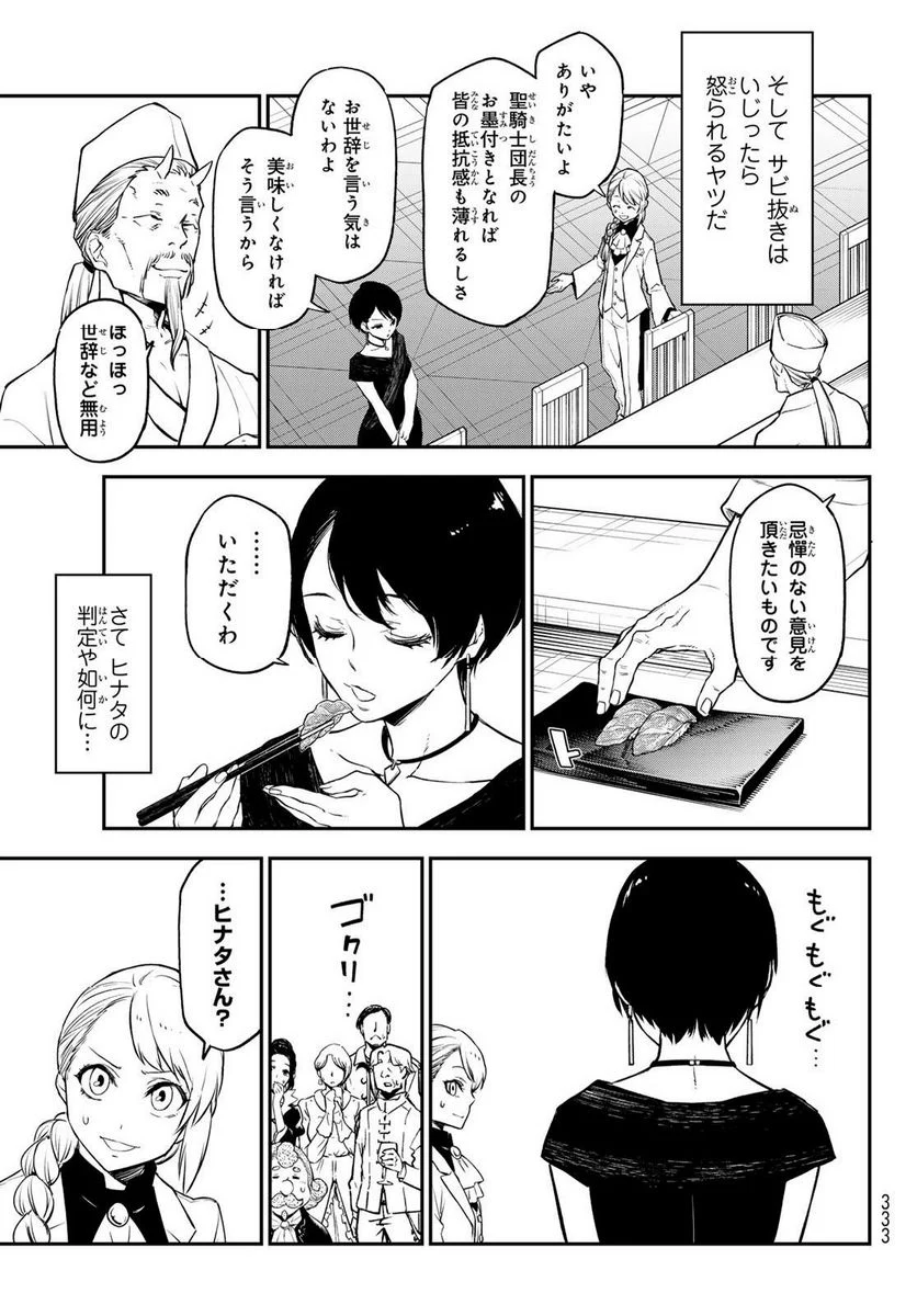 転生したらスライムだった件 第110話 - Page 11