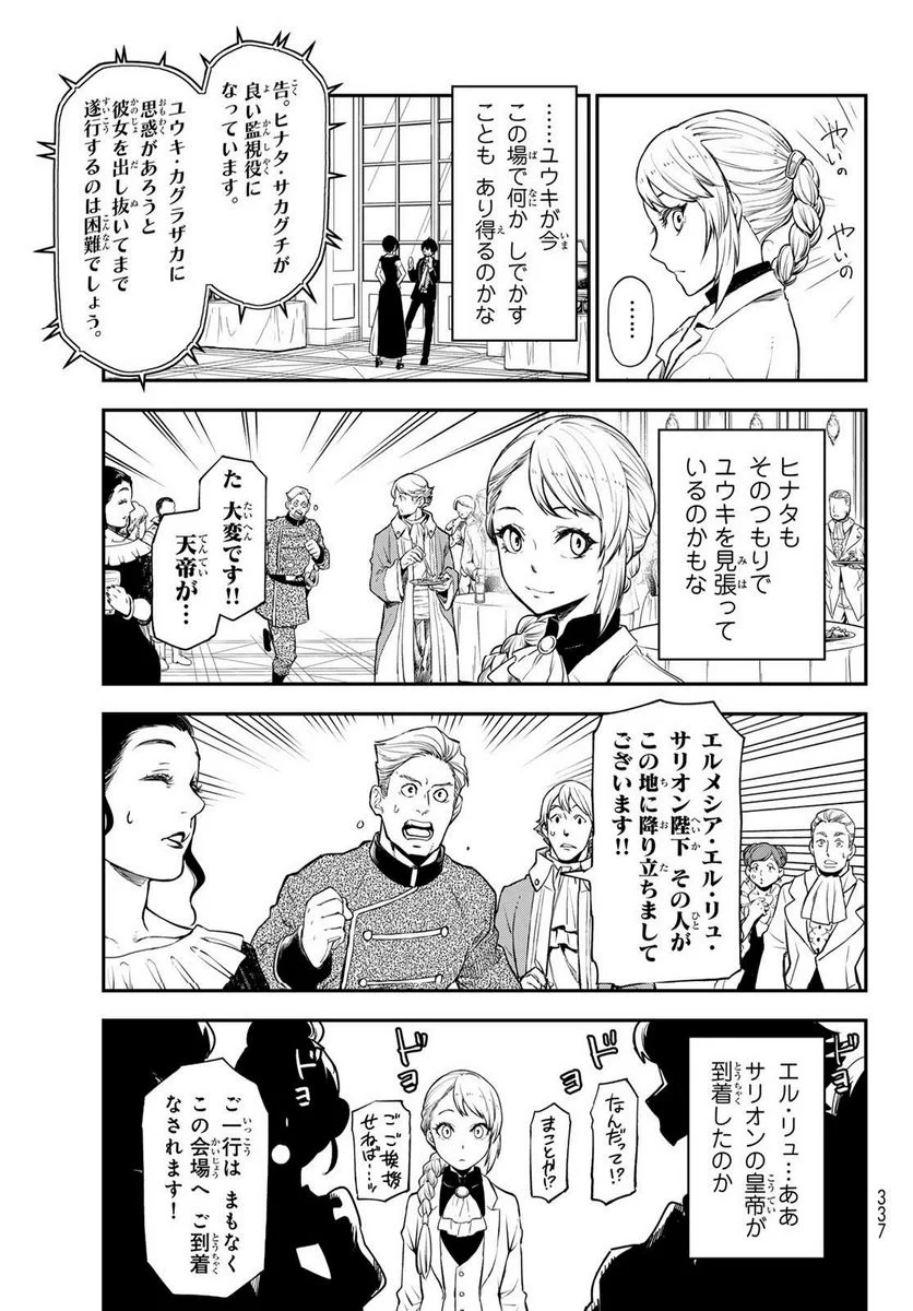 転生したらスライムだった件 第110話 - Page 15