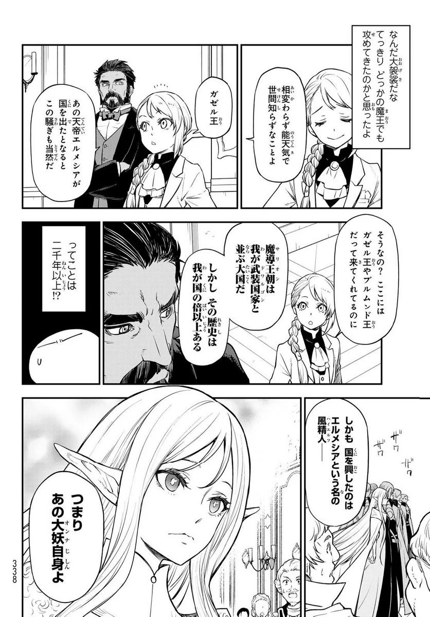 転生したらスライムだった件 第110話 - Page 16