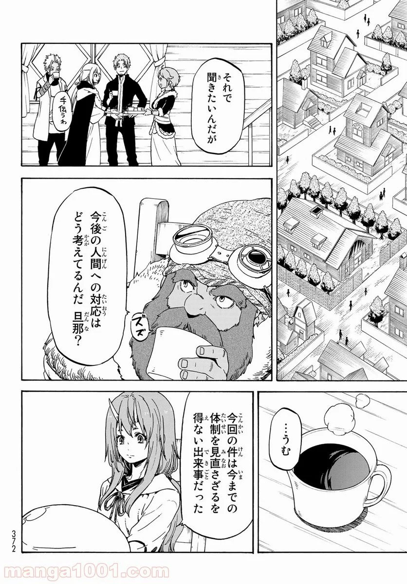 転生したらスライムだった件 第63話 - Page 1