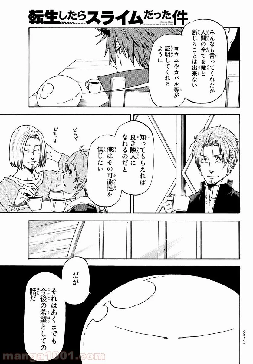 転生したらスライムだった件 - 第63話 - Page 2