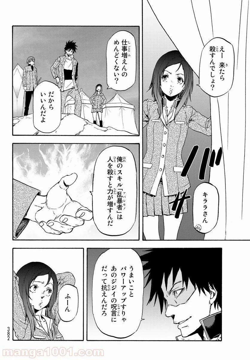 転生したらスライムだった件 第63話 - Page 11